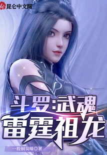 Douluo: Wuhun Thunder Zulong