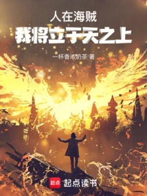 People Are Pirates, I Will Stand in the Sky