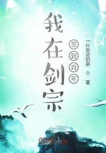 I Have Been Signing in Jianzong for a Hundred Years