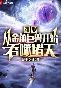 Douluo: Starting from the Golden-horned Giant Beast, it Devours the Heavens