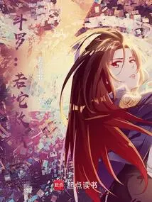 Douluo: Ruotuo, Save Me!