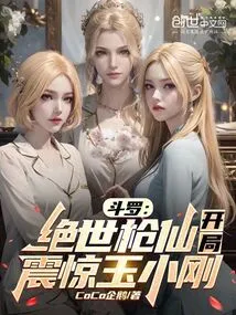 Douluo: the Peerless Spear Immortal Shocked Yu Xiaogang at the Beginning