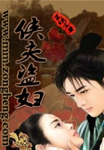 Heroic Couple and Thieves