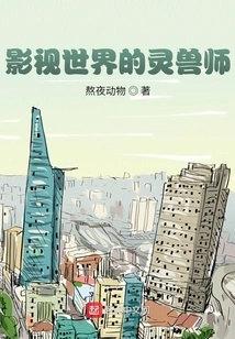 The Spirit Beast Master of the Film and Television World