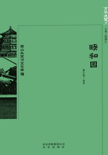 Beijing Overview: Summer Palace