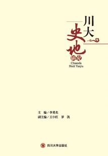Sichuan University Historical and Geographic Research