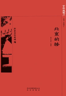 Beijing Overview: Bridges in Beijing