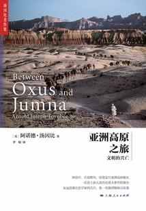 Journey to the Asian Plateau: the Rise and Fall of Civilizations
