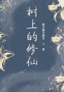 Immortal on the Tree