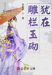 The Carved Railings and Jade Inlays Are Still There