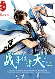 Fight in the Heavens