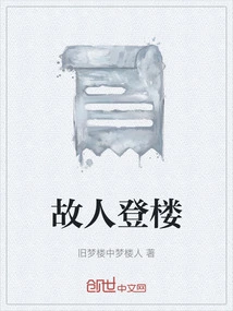 Old Friends Come Upstairs