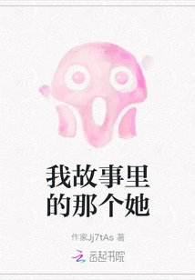 The Girl in My Story