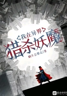 I Hunt Monsters in Another World