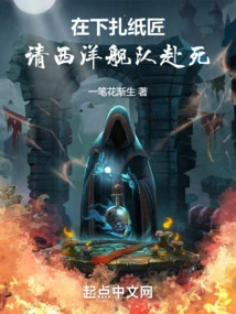 I'll Tie up the Papermaker and Ask the Western Fleet to Die