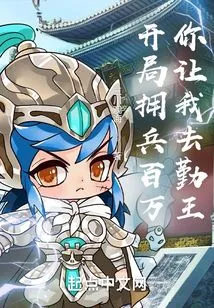 We Start with Millions of Troops, and You Want Me to Be the King of Qin?