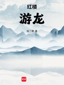 Red Mansion: Wandering Dragon