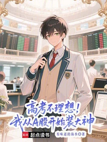 Reborn, I Step on Finance and Put on New Shoes