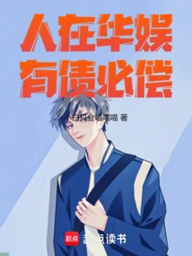 When You Are in Huayu, You Must Pay Your Debts!