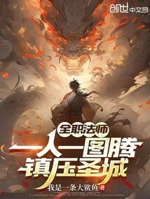 Versatile Mage: One Person, One Totem, Suppressing the Holy City