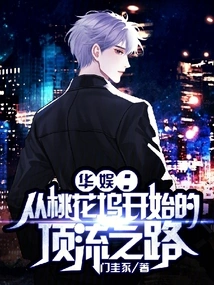 China Entertainment: the Journey to the Top Started from Taohuawu