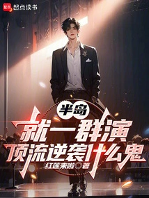 Peninsula: Just a Group of Actors, What the Hell is a Top-notch Counterattack?