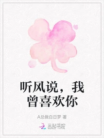 Listen to the Wind, I Once Liked You