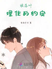 A Promise Buried in Fallen Leaves