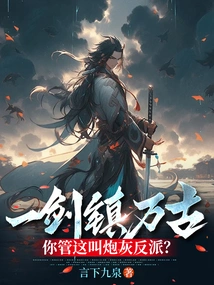 One Sword Can Conquer Eternity. Do You Call This a Cannon Fodder Villain?