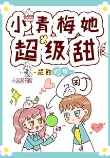 Xiao Qingmei, She is Super Sweet