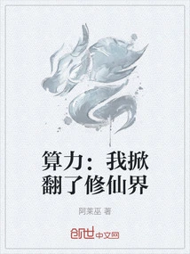 Computing Power: I Overturned the World of Immortality