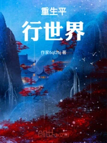 Rebirth in a Parallel World