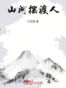 Mountain and River Ferryman