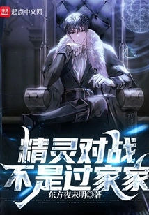 The Battle between Elves is Not About Playing House