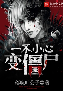 Accidentally Turned into a Zombie