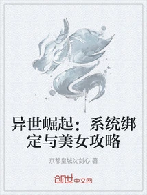 The Rise of Another World: System Binding and Beauty Strategy