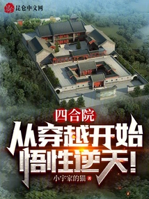 Siheyuan: Starting from Time Travel, Your Understanding is Incredible!