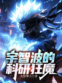 Uchiha's Scientific Research Maniac 1