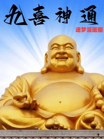 Nine Joys of Magical Powers