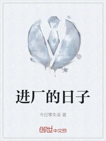 Day of Entering the Factory