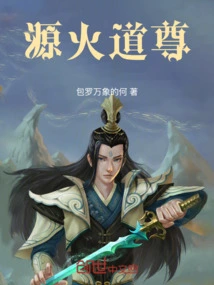 Taoist Master of Source Fire