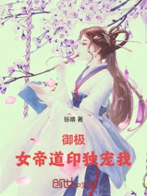 Yuji: the Empress' Seal Only Loves Me