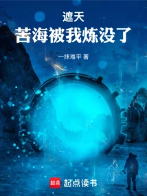 Zhe Tian: the Sea of ​​suffering Has Been Eliminated by Me!