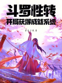 Douluo Jueshi: Achievement System Obtained at the Beginning