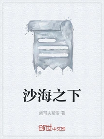 Under the Sea of sand