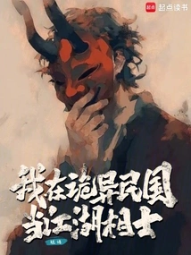 I Was a Fortune Teller in the Strange Republic of China