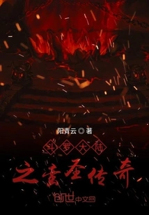 The Legend of Barbarian Saint in Douluo Continent