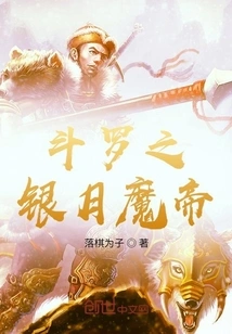 Douluo's Silver Moon Demon Emperor