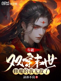 Doupo: Double Traveling Through the Apocalypse, I Am Invincible as a Demon Cultivator