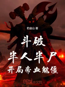 Douban: Half Man and Half Corpse, the Emperor is Bloody and Zombie at the Beginning